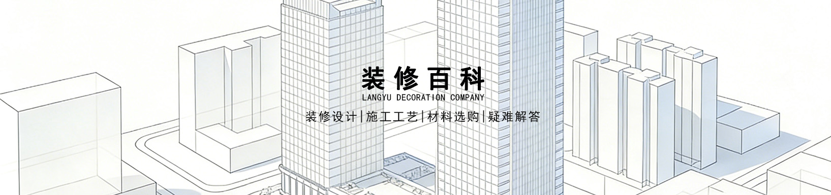 裝修百科