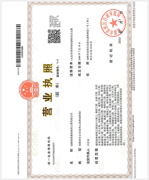 營業執照