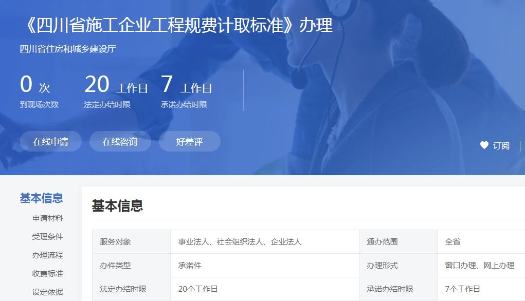 四川省施工規費計取標準及辦理流程