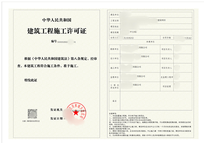 裝修施工許可證示例