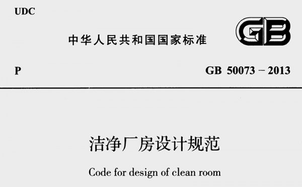 無塵潔凈車間裝修施工標(biāo)準(zhǔn)全解析：從設(shè)計(jì)到驗(yàn)收，一文讀懂核