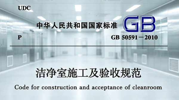 半導體車間裝修專用方案：百級超凈廠房