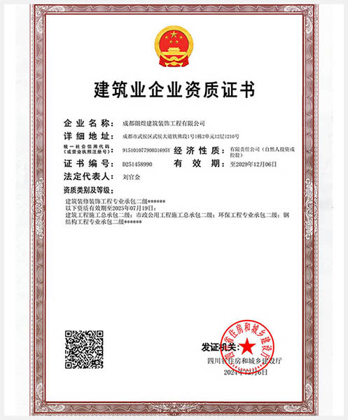 施工資質(zhì)